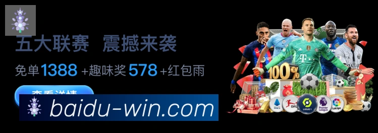 百度体育发展历程